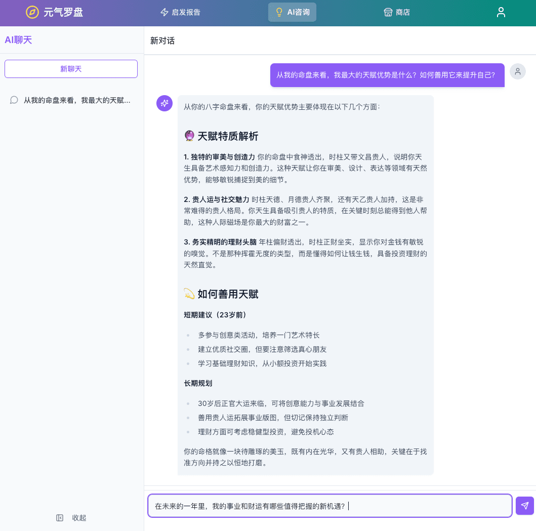QiPilot AI metaphysics consultant interface preview