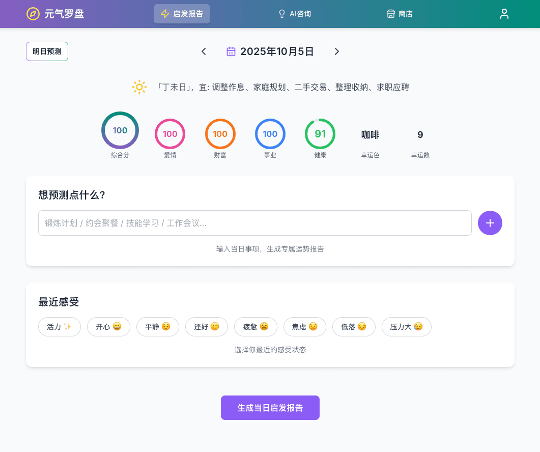 QiPilot daily fortune dashboard preview